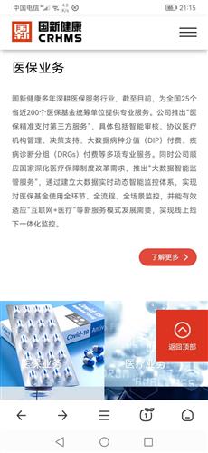 國(guó)新健康關(guān)聯(lián)公司經(jīng)營(yíng)范圍變更，新增區(qū)塊鏈技術(shù)相關(guān)軟件和服務(wù)