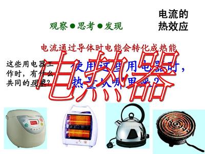 第7節 電熱器(上課用) (1)PPT